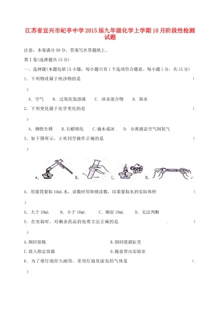 九年级化学上学期10月阶段性检测试卷 新人教版试卷