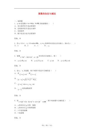 高中数学 3.2.1《复数的加法与减法》综合测试2 新人教B版选修2－2