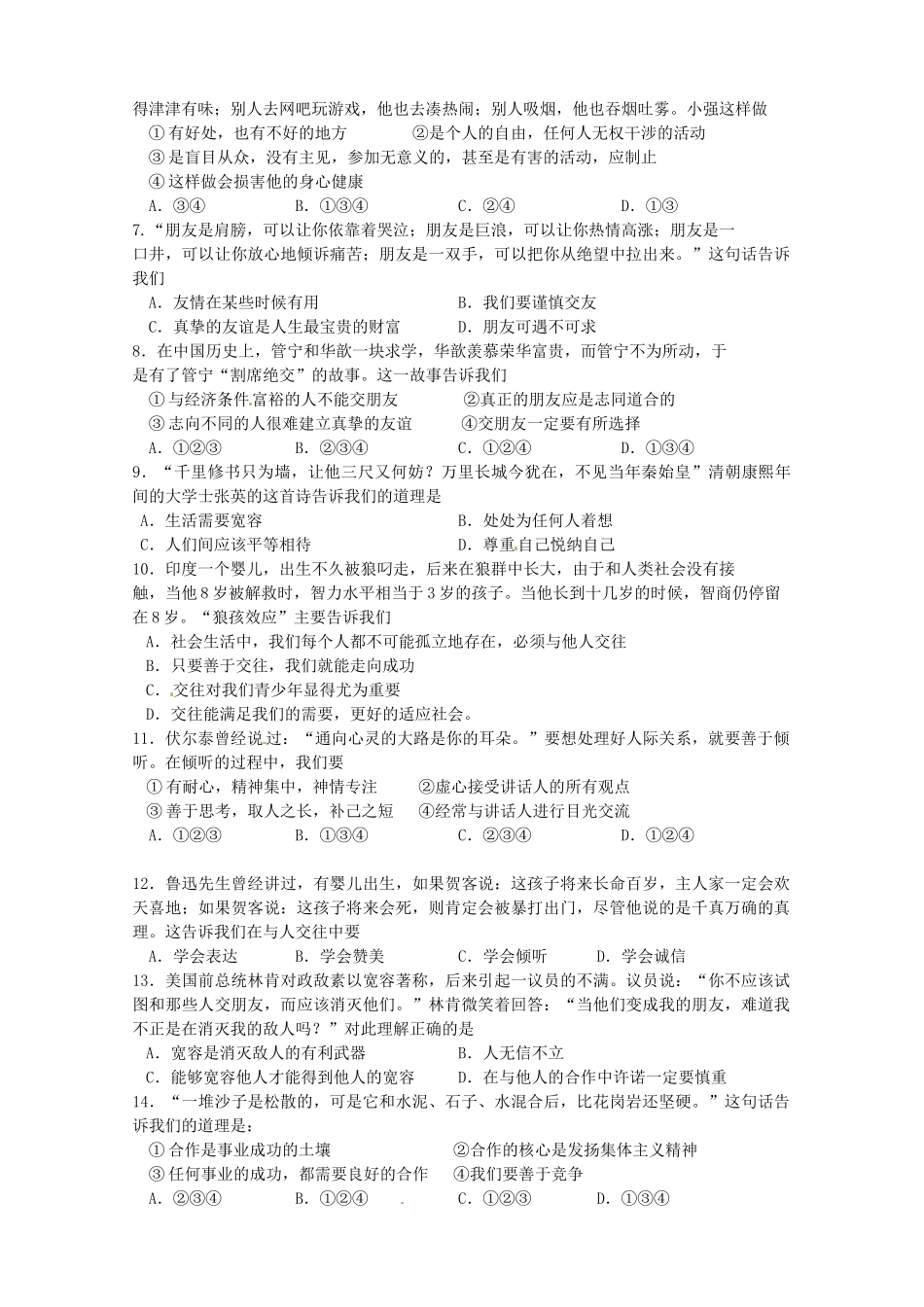 山东省昌邑市八年级政治上学期期中教学质量检测试卷_第2页