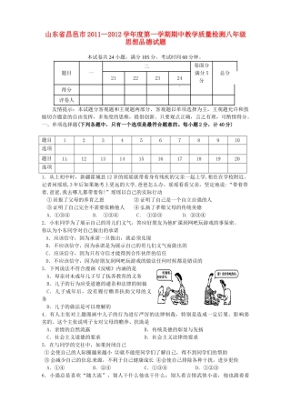 山东省昌邑市八年级政治上学期期中教学质量检测试卷