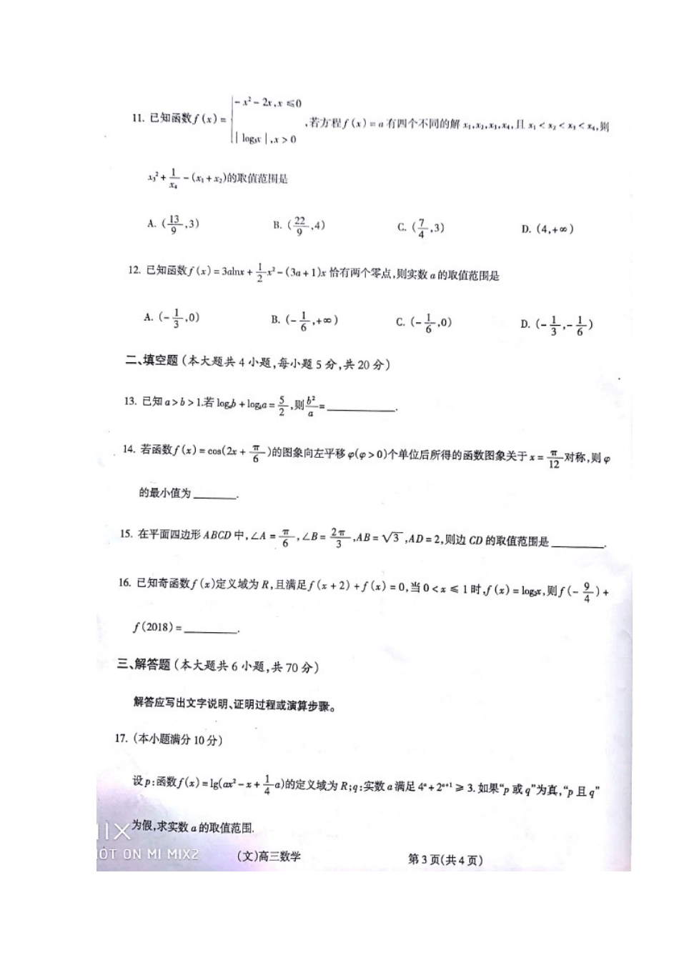 山西省吕梁地区高三数学上学期第一次阶段性测试试卷 文试卷_第3页