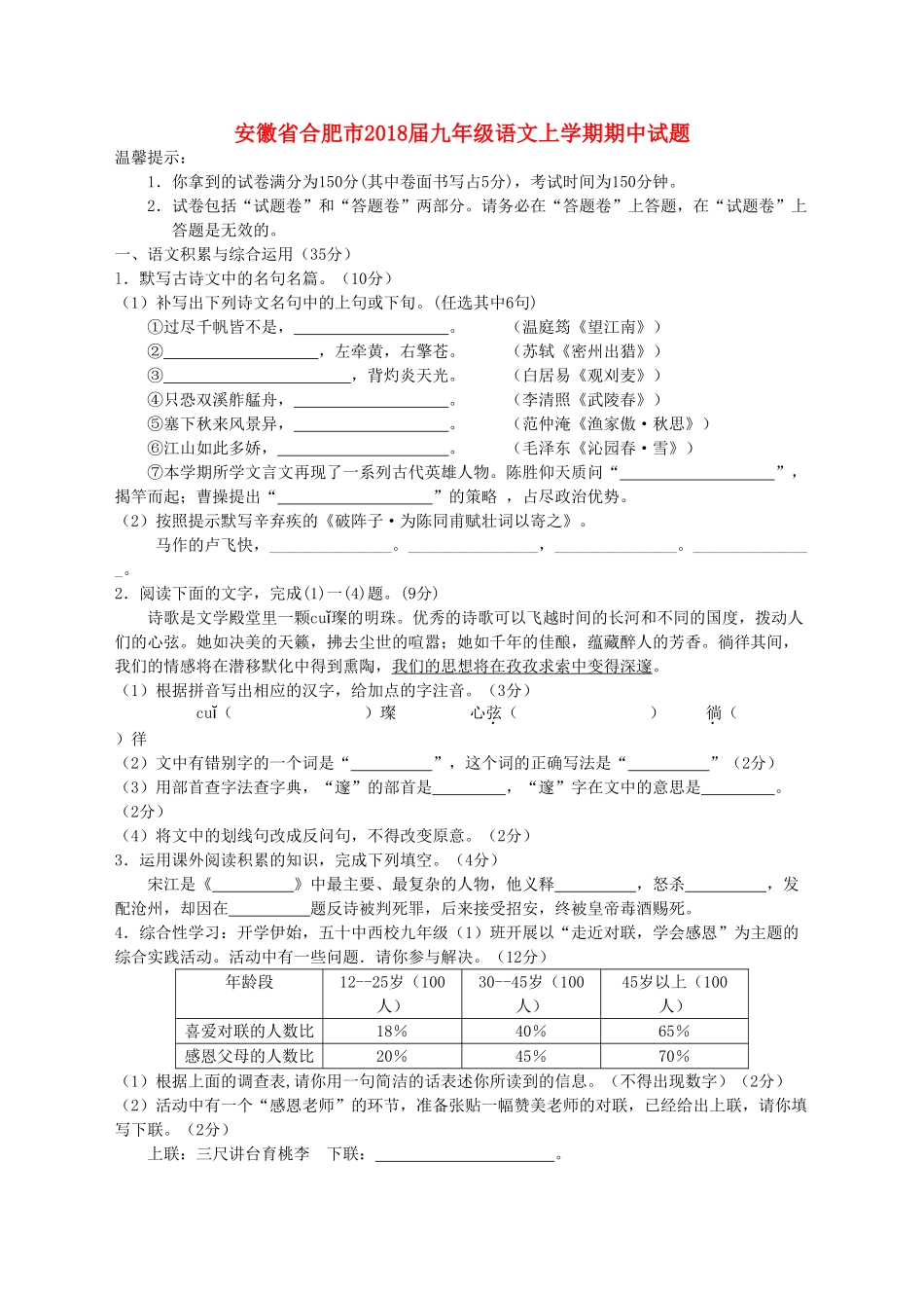 安徽省合肥市九年级语文上学期期中试卷 新人教版试卷_第1页