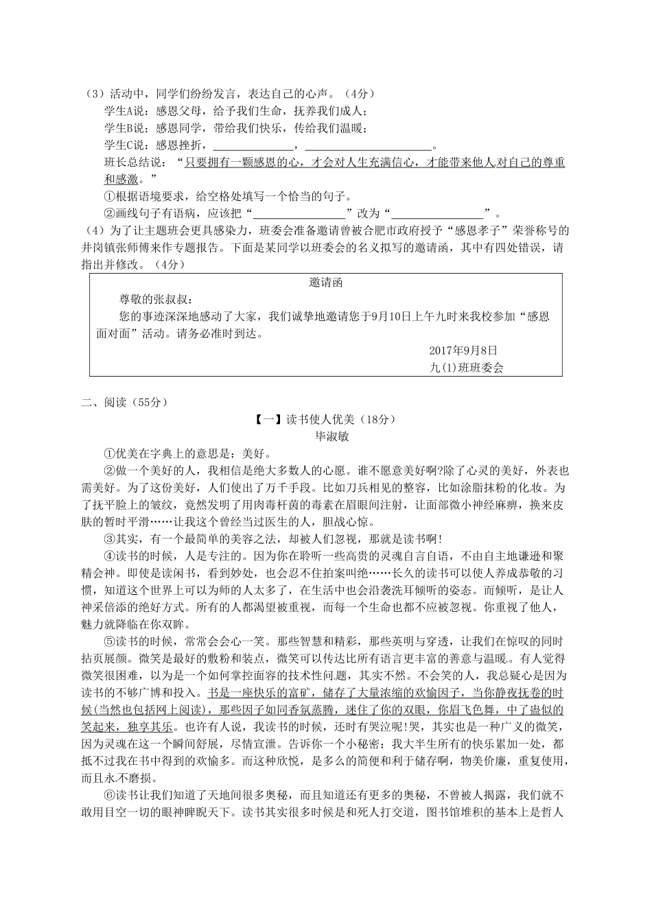 安徽省合肥市九年级语文上学期期中试卷 新人教版试卷_第2页