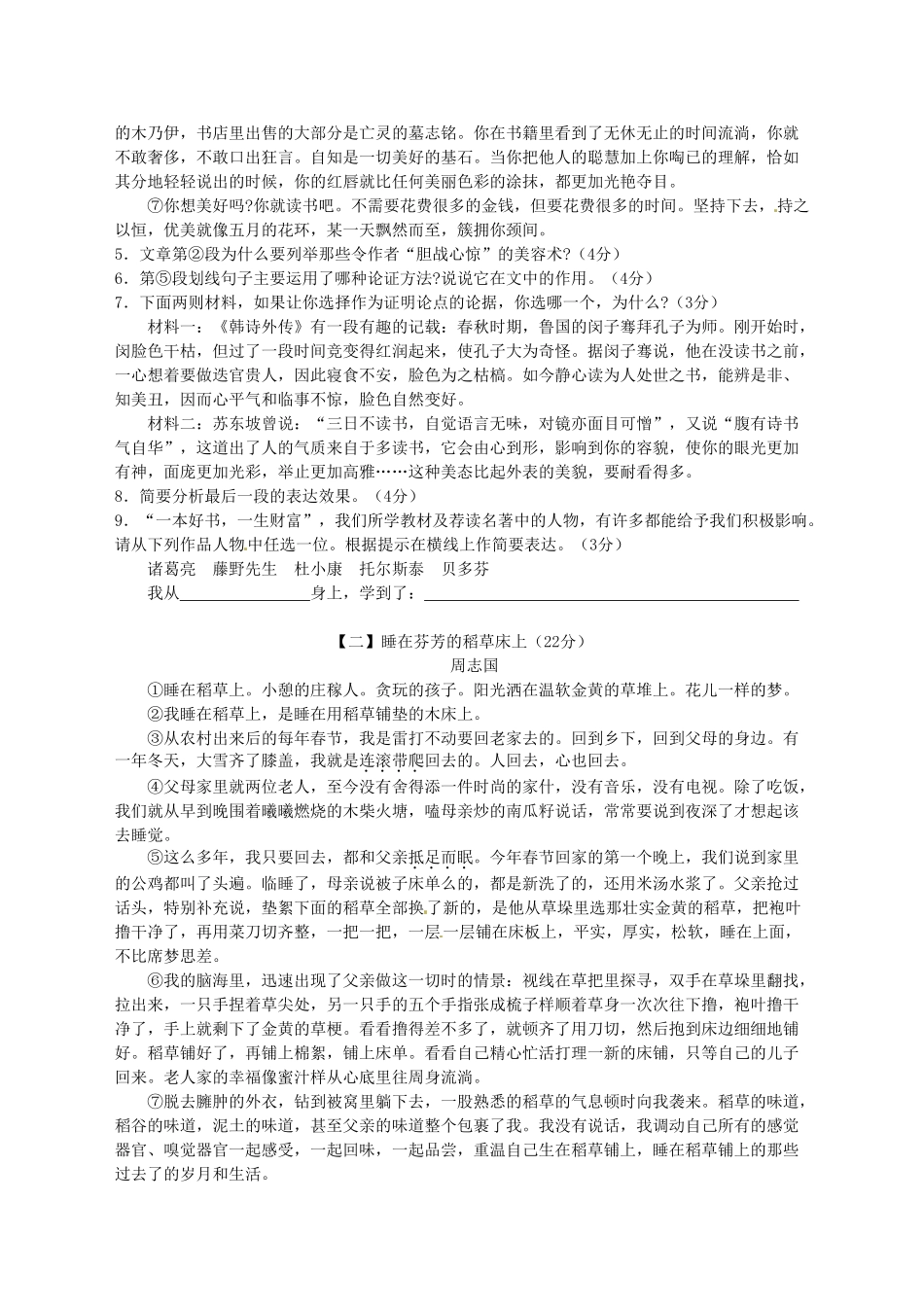 安徽省合肥市九年级语文上学期期中试卷 新人教版试卷_第3页