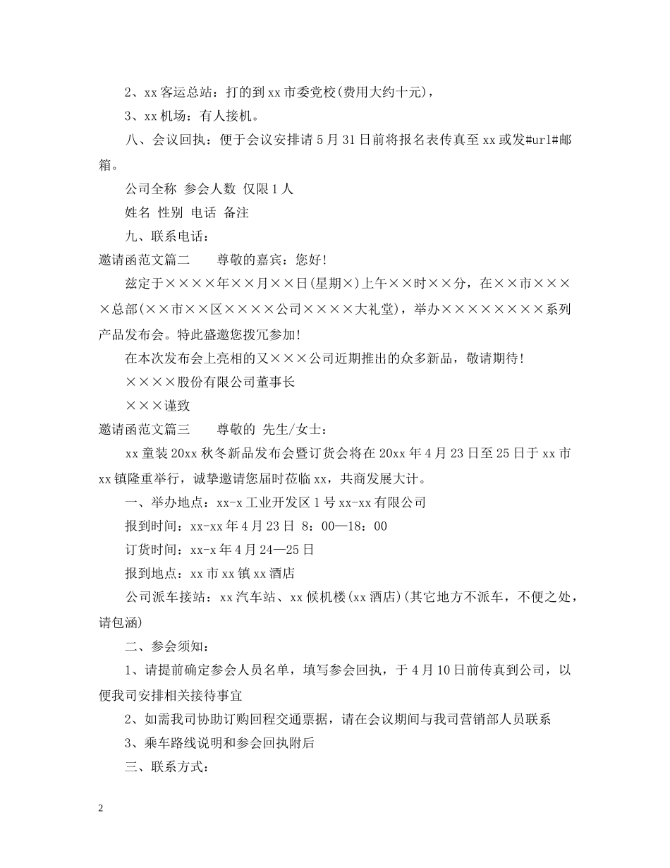 邀请函格式范文参考 _第2页