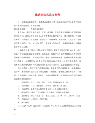 邀请函格式范文参考 