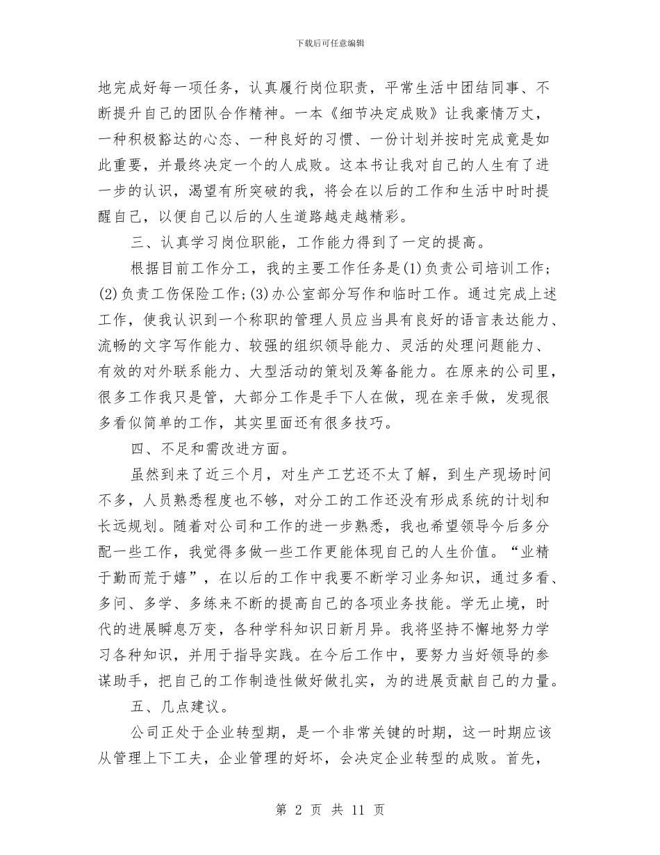 关于企业统计工作总结范文与关于会计工作自查报告汇编_第2页