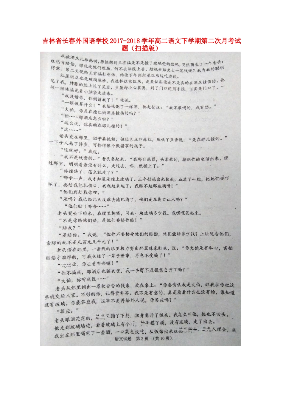 吉林省长春外国语学校_高二语文下学期第二次月考试卷扫描版试卷_第1页