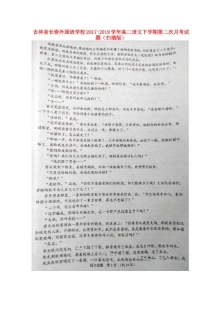 吉林省长春外国语学校_高二语文下学期第二次月考试卷扫描版试卷