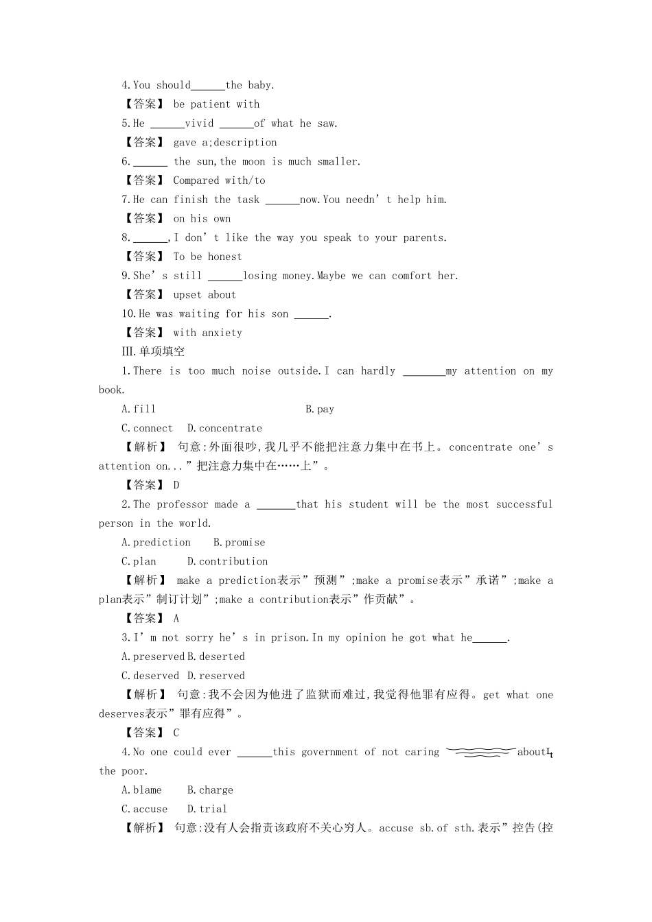 安徽省高三英语一轮复习单元测试卷(十三)试卷_第2页