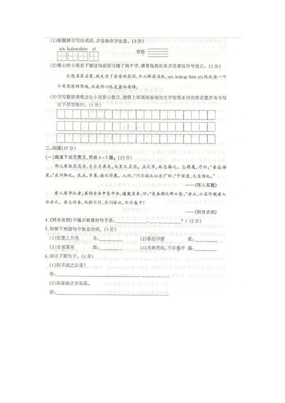 山西省太原市七年级语文上学期第一次测评(期中)试卷新人教版试卷_第2页