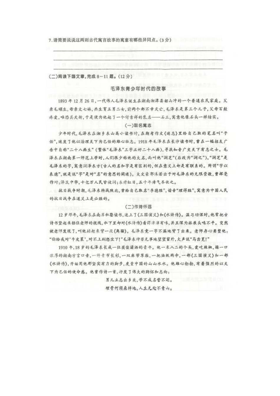 山西省太原市七年级语文上学期第一次测评(期中)试卷新人教版试卷_第3页
