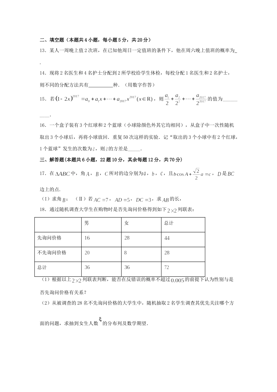 内蒙古北京八中乌兰察布分校 高二数学下学期教学质量调研试题三 理 试题_第3页