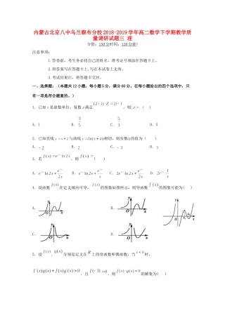 内蒙古北京八中乌兰察布分校 高二数学下学期教学质量调研试题三 理 试题