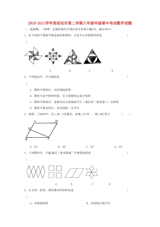 山东省烟台市招远八年级数学下学期期中试卷 新人教版试卷