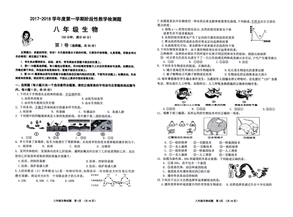 山东省青岛市黄岛区 八年级生物上学期期末考试试卷(pdf，无答案)新人教版试卷_第1页