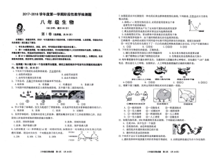 山东省青岛市黄岛区 八年级生物上学期期末考试试卷(pdf，无答案)新人教版试卷