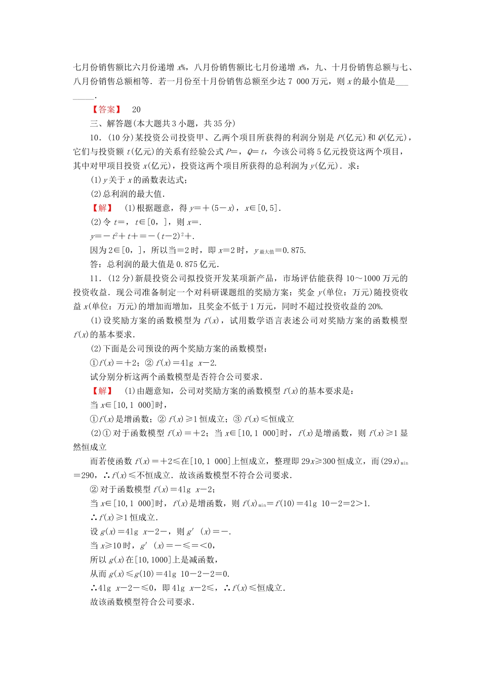 高考数学大一轮复习 课时限时检测（十二）函数模型及其应用-人教版高三全册数学试题_第3页