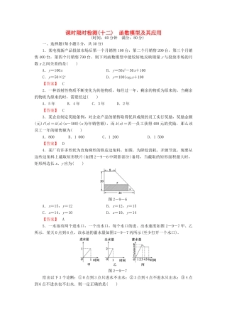 高考数学大一轮复习 课时限时检测（十二）函数模型及其应用-人教版高三全册数学试题