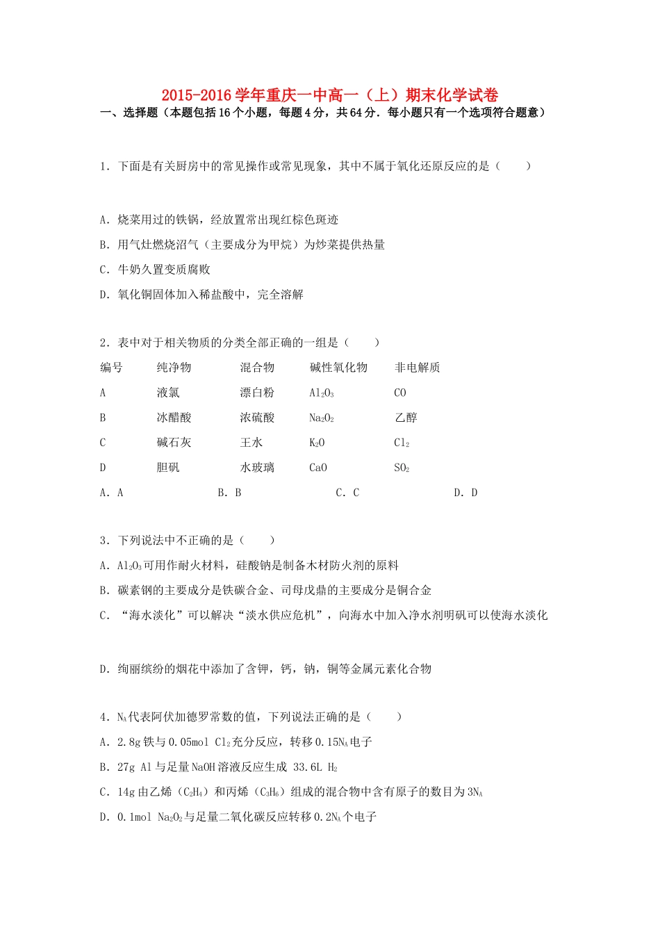 重庆市一中高一化学上学期期末试卷（含解析）-人教版高一全册化学试题_第1页