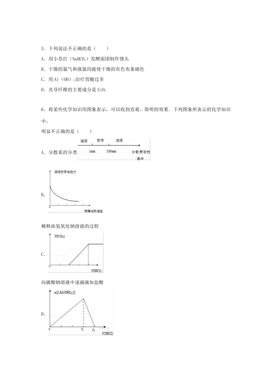 重庆市一中高一化学上学期期末试卷（含解析）-人教版高一全册化学试题_第2页
