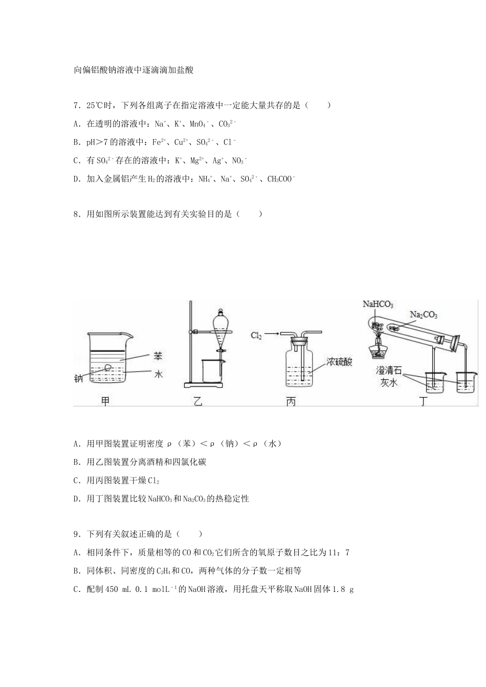 重庆市一中高一化学上学期期末试卷（含解析）-人教版高一全册化学试题_第3页
