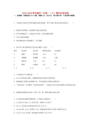 重庆市一中高一化学上学期期末试卷（含解析）-人教版高一全册化学试题