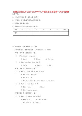 内蒙古省包头市 八年级英语上学期第一次月考试题 人教新目标版 试题