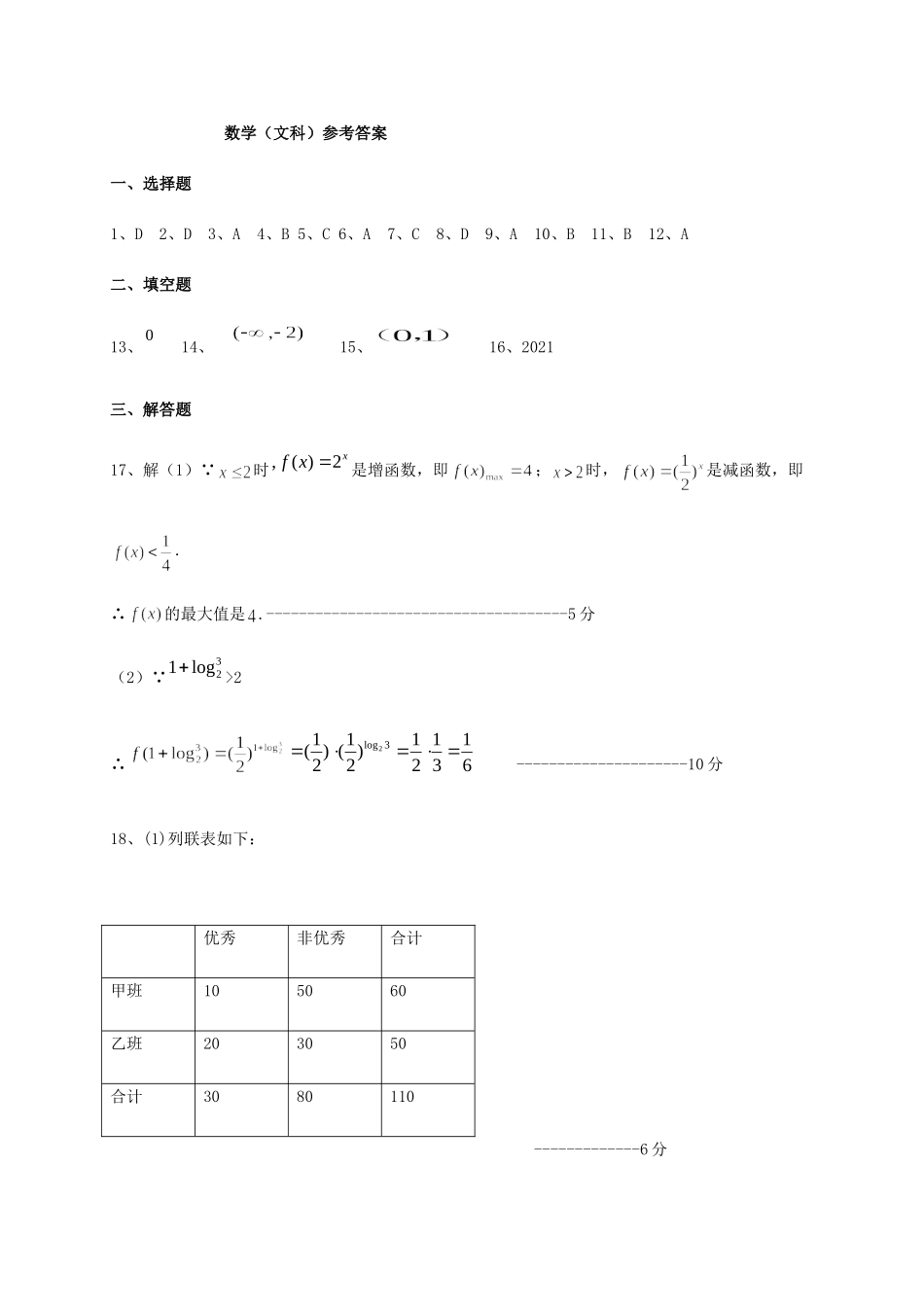四川省雅安市高二数学下学期期末考试试卷 文 答案 四川省雅安市高二数学下学期期末考试试卷 文(PDF) 四川省雅安市高二数学下学期期末考试试卷 文(PDF)_第1页