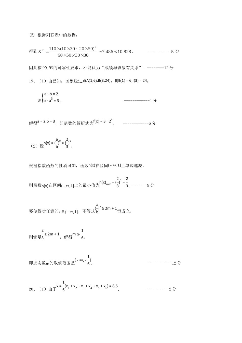 四川省雅安市高二数学下学期期末考试试卷 文 答案 四川省雅安市高二数学下学期期末考试试卷 文(PDF) 四川省雅安市高二数学下学期期末考试试卷 文(PDF)_第2页