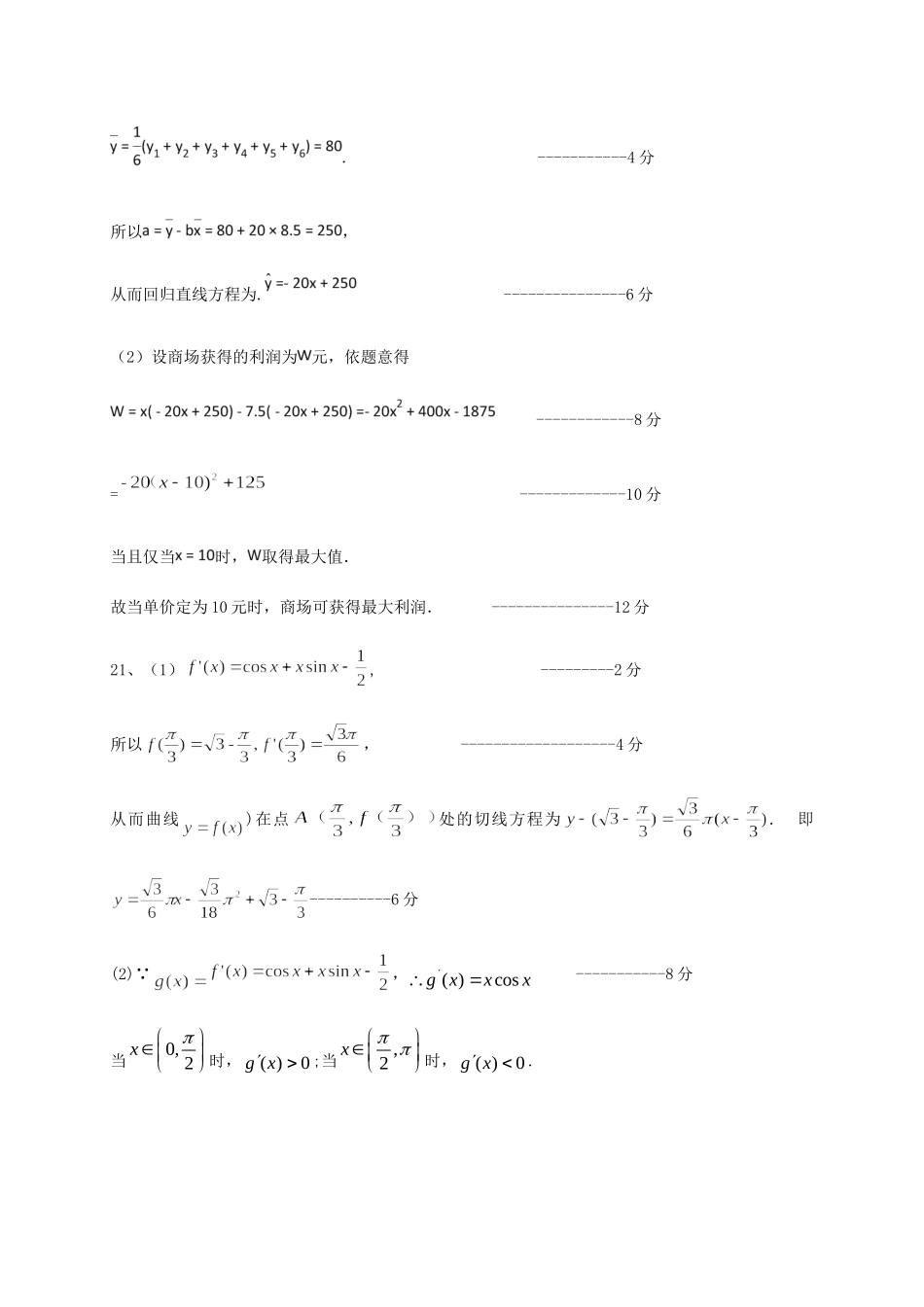 四川省雅安市高二数学下学期期末考试试卷 文 答案 四川省雅安市高二数学下学期期末考试试卷 文(PDF) 四川省雅安市高二数学下学期期末考试试卷 文(PDF)_第3页