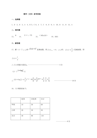 四川省雅安市高二数学下学期期末考试试卷 文 答案 四川省雅安市高二数学下学期期末考试试卷 文(PDF) 四川省雅安市高二数学下学期期末考试试卷 文(PDF)