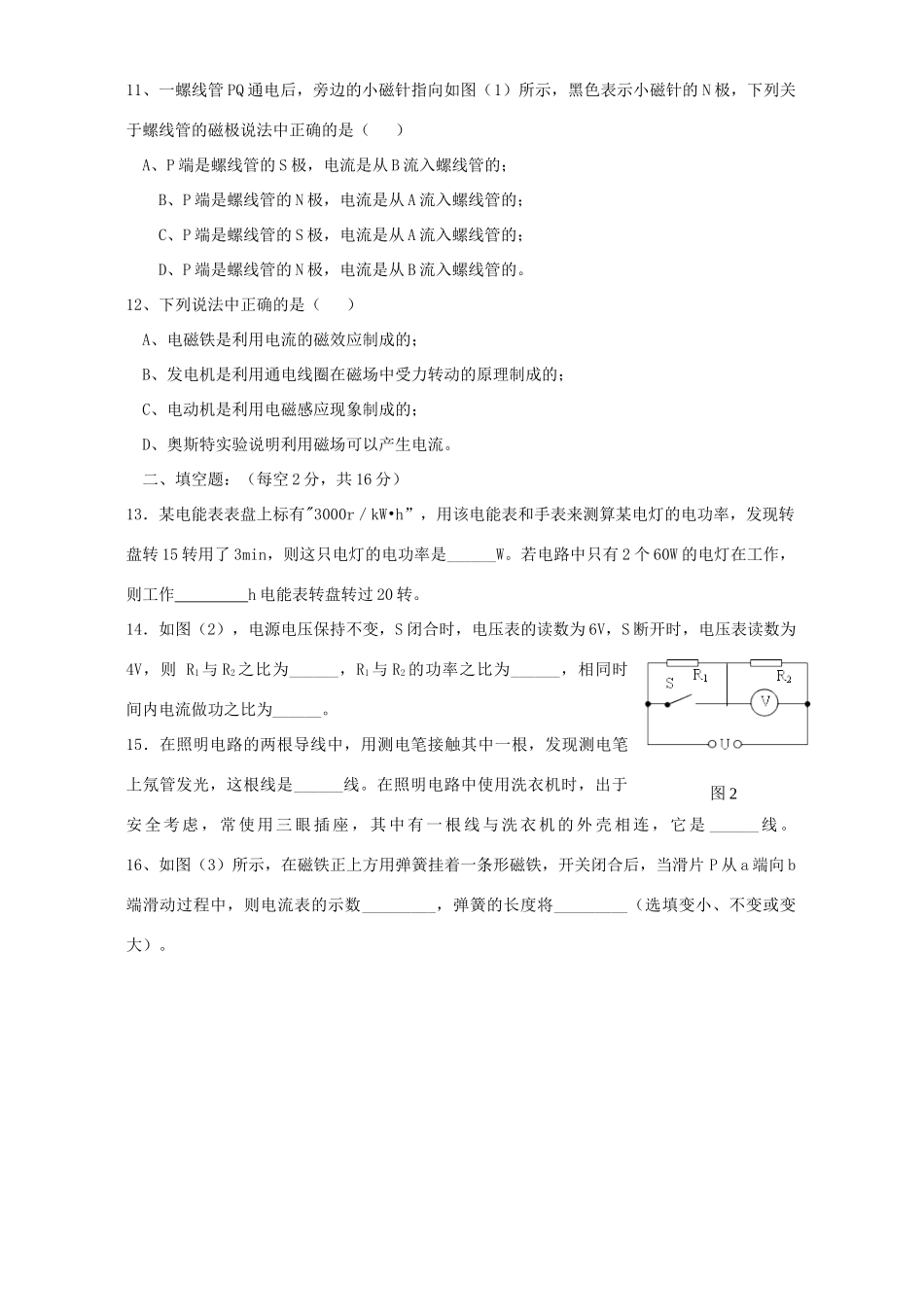 中考物理复习第六部分电功率 电与磁 信息传递 新课标 人教版试卷_第2页
