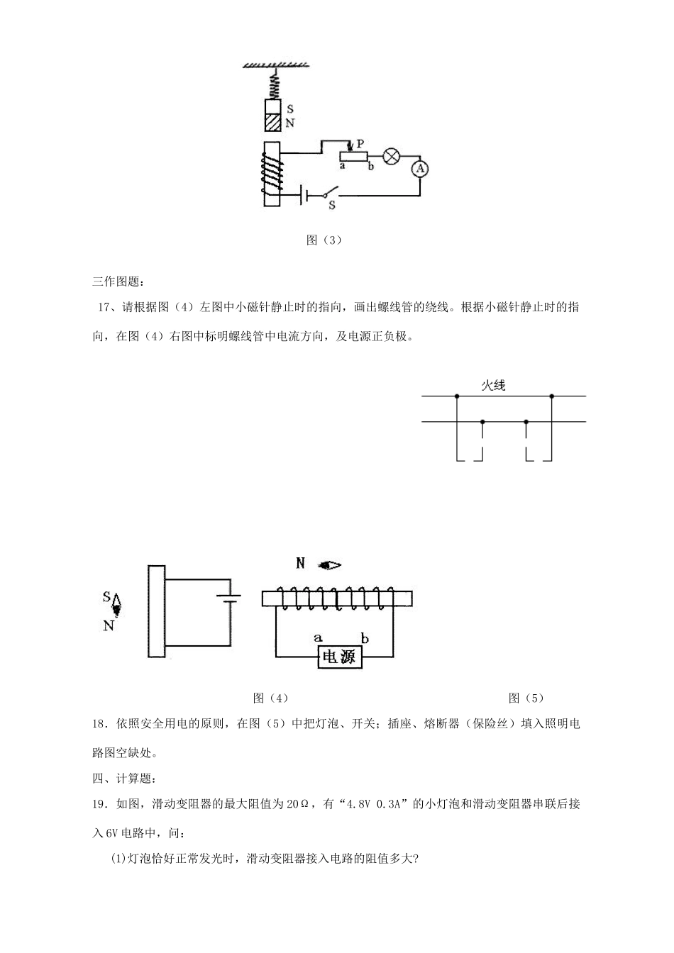 中考物理复习第六部分电功率 电与磁 信息传递 新课标 人教版试卷_第3页