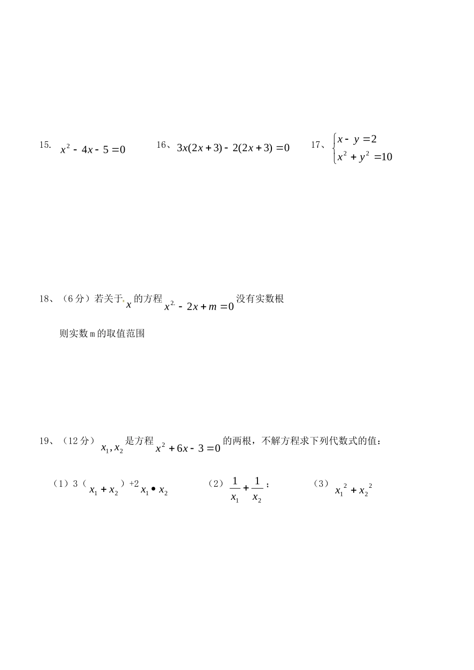 山东省德州市武城县四女寺镇中考数学复习 一元二次方程单元测试试卷_第2页
