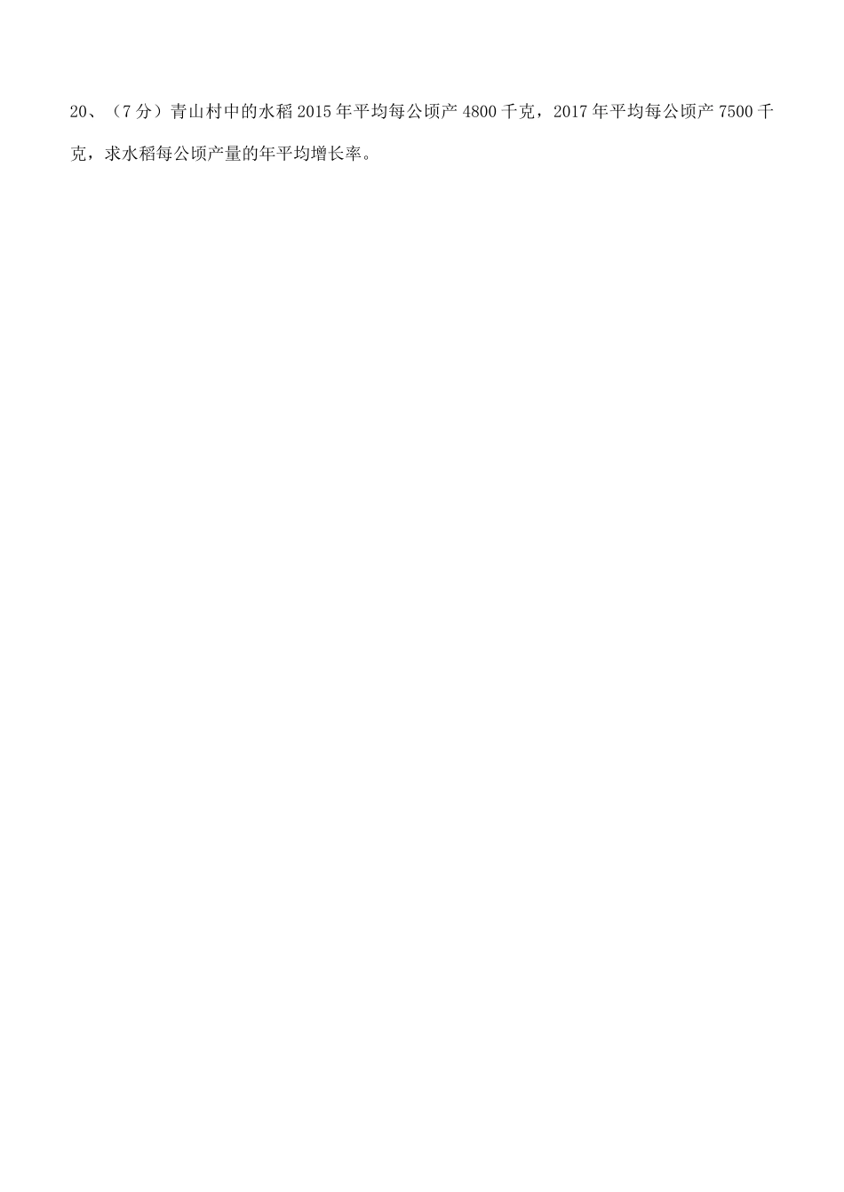 山东省德州市武城县四女寺镇中考数学复习 一元二次方程单元测试试卷_第3页