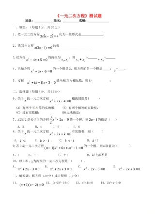 山东省德州市武城县四女寺镇中考数学复习 一元二次方程单元测试试卷