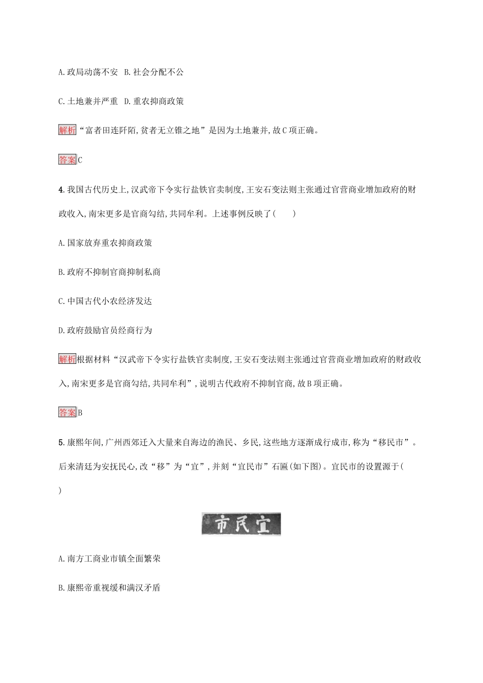 高中历史 第一单元 古代中国经济的基本结构与特点 第4课 古代的经济政策课后篇巩固提升（含解析）新人教版必修2-新人教版高一必修2历史试题_第2页