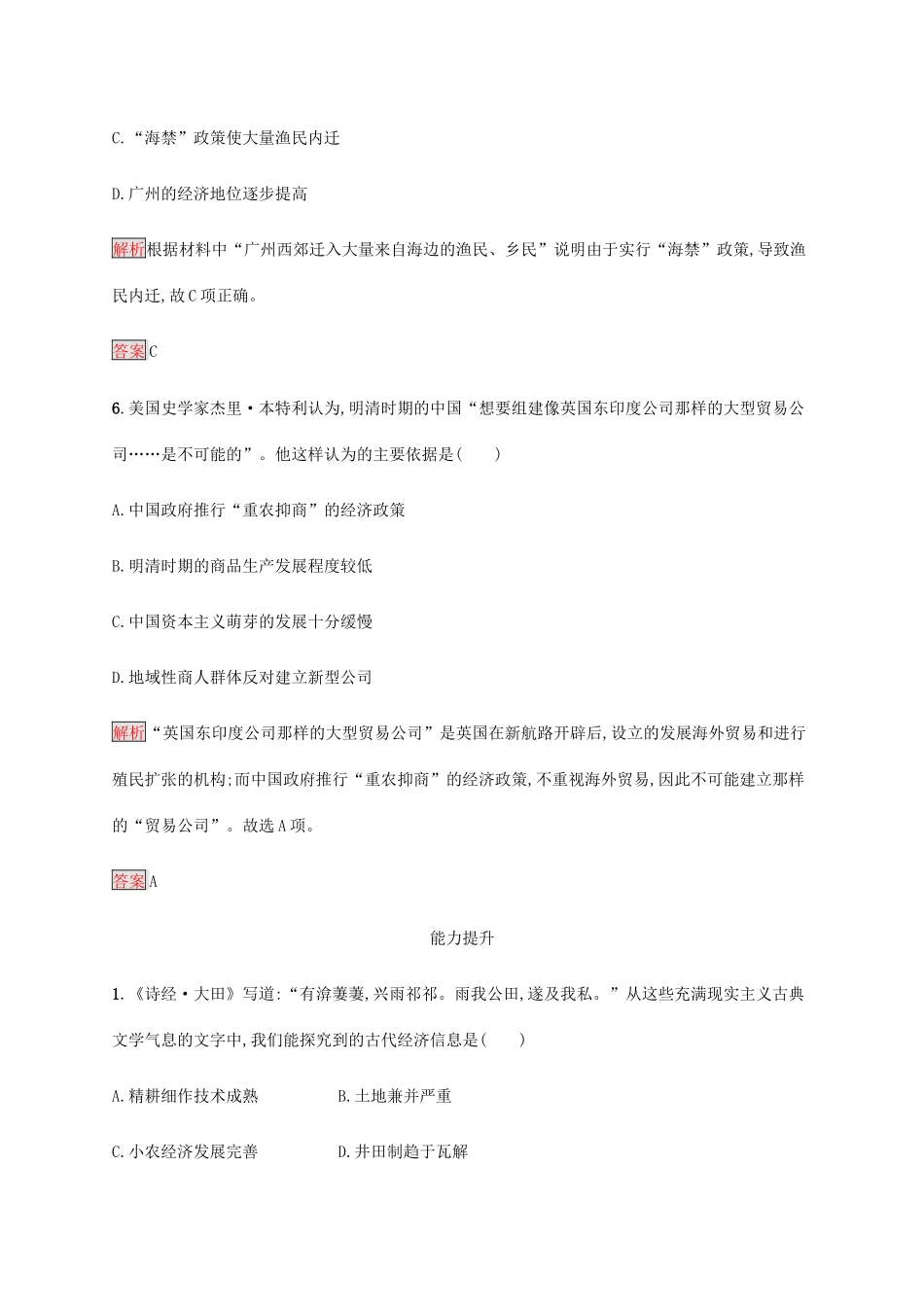 高中历史 第一单元 古代中国经济的基本结构与特点 第4课 古代的经济政策课后篇巩固提升（含解析）新人教版必修2-新人教版高一必修2历史试题_第3页