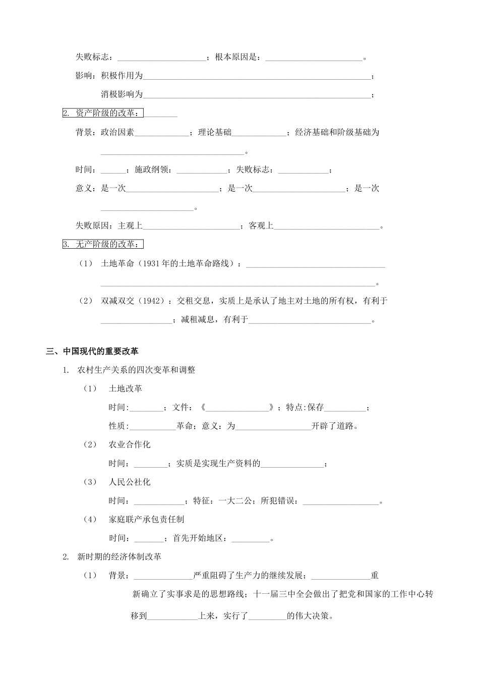高考历史复习考点3 重要改革及其成败得失_第2页