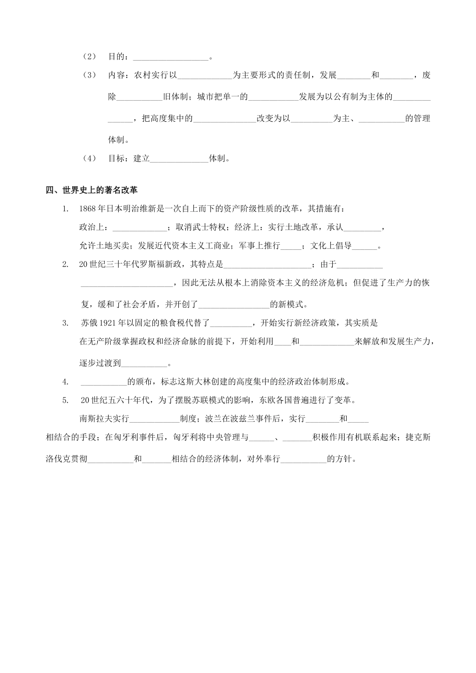 高考历史复习考点3 重要改革及其成败得失_第3页