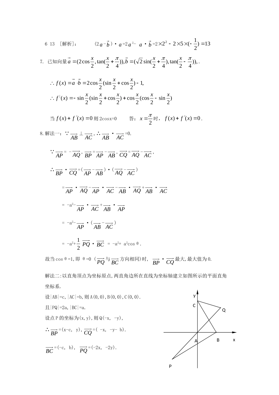 山东省高三数学强化训练(37) 新人教B版试卷_第3页