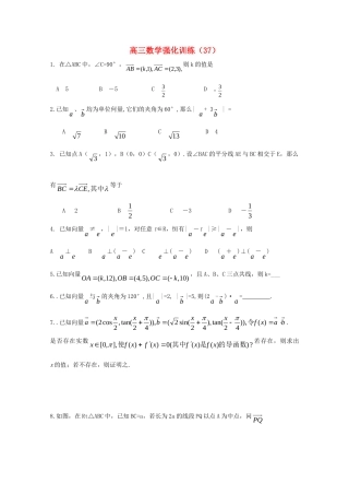 山东省高三数学强化训练(37) 新人教B版试卷