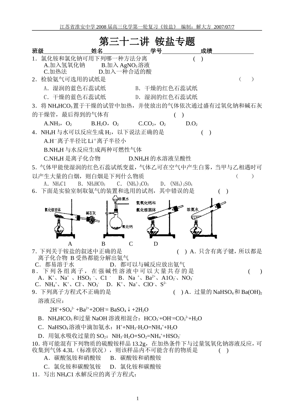 第三十二讲铵盐专题_第1页