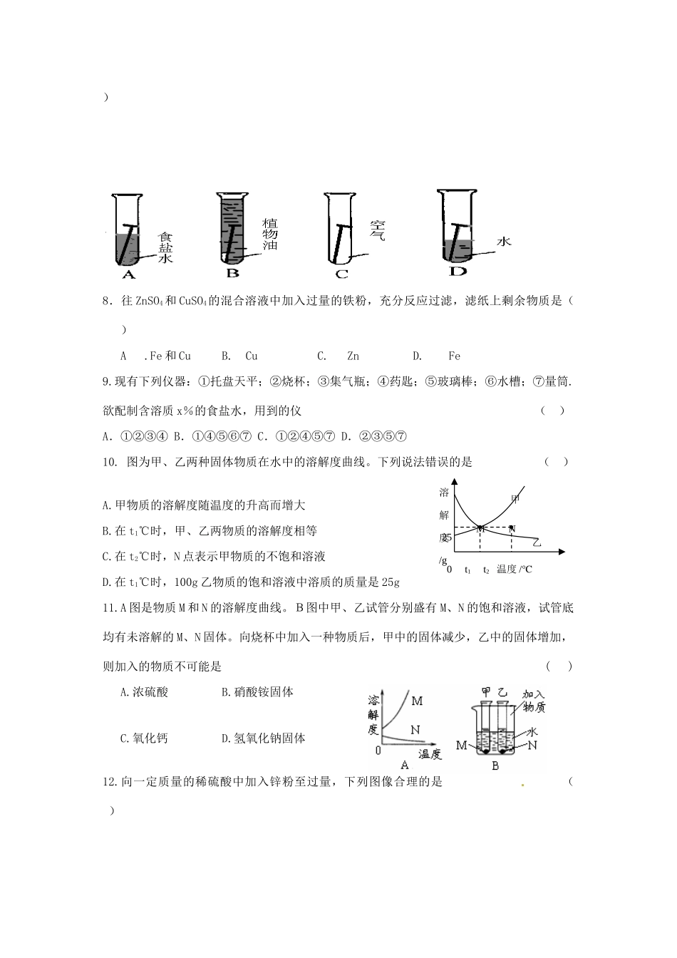 九年级化学学业阶段性测试试卷 苏科版试卷_第2页