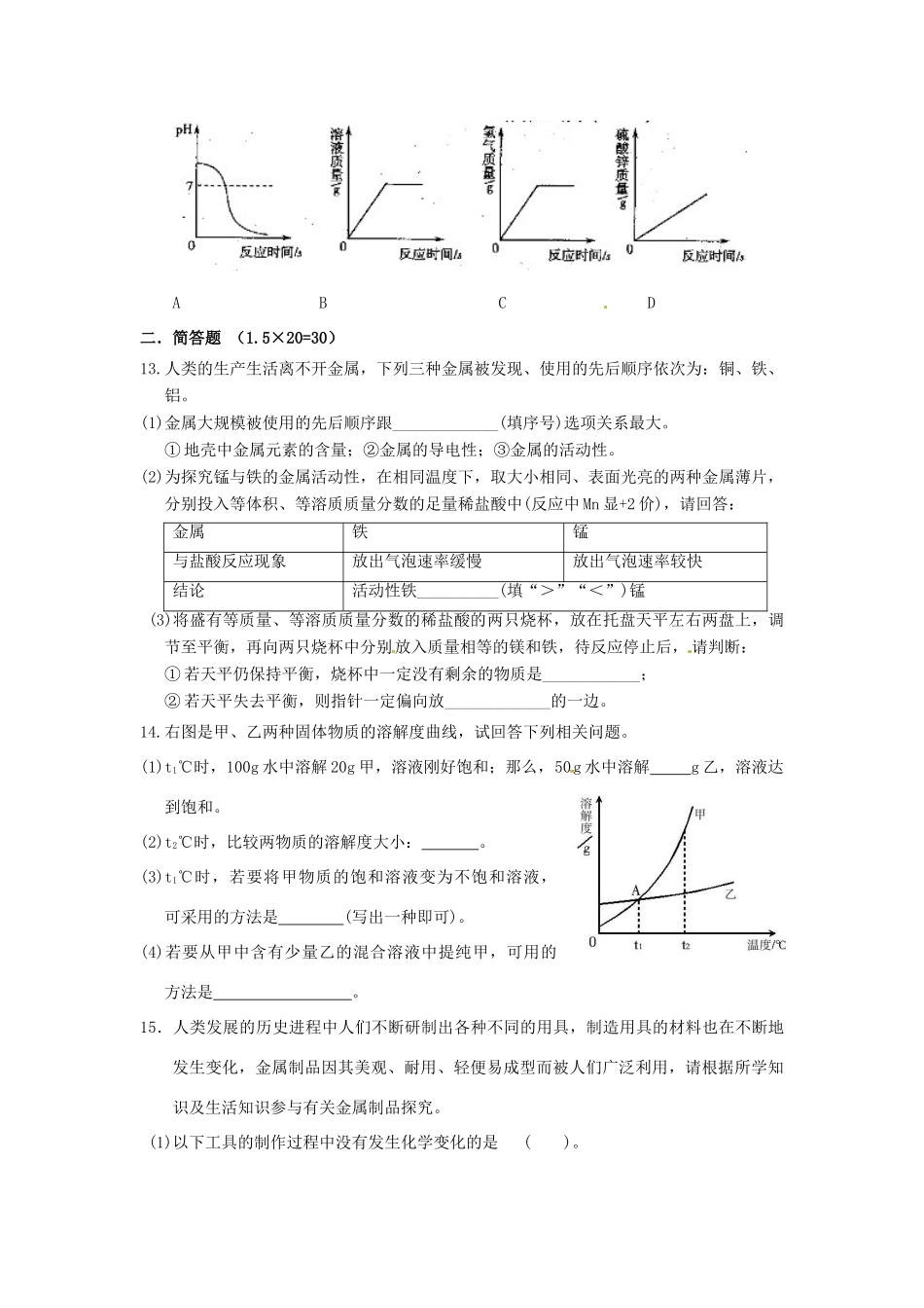 九年级化学学业阶段性测试试卷 苏科版试卷_第3页