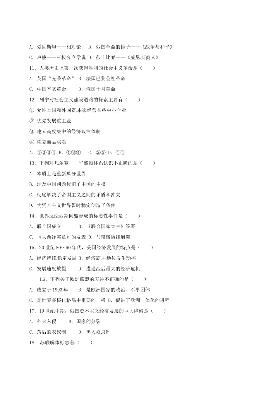 九年级历史上学期期末考试试卷(无答案) 岳麓版试卷_第2页