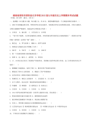 九年级历史上学期期末考试试卷(无答案) 岳麓版试卷