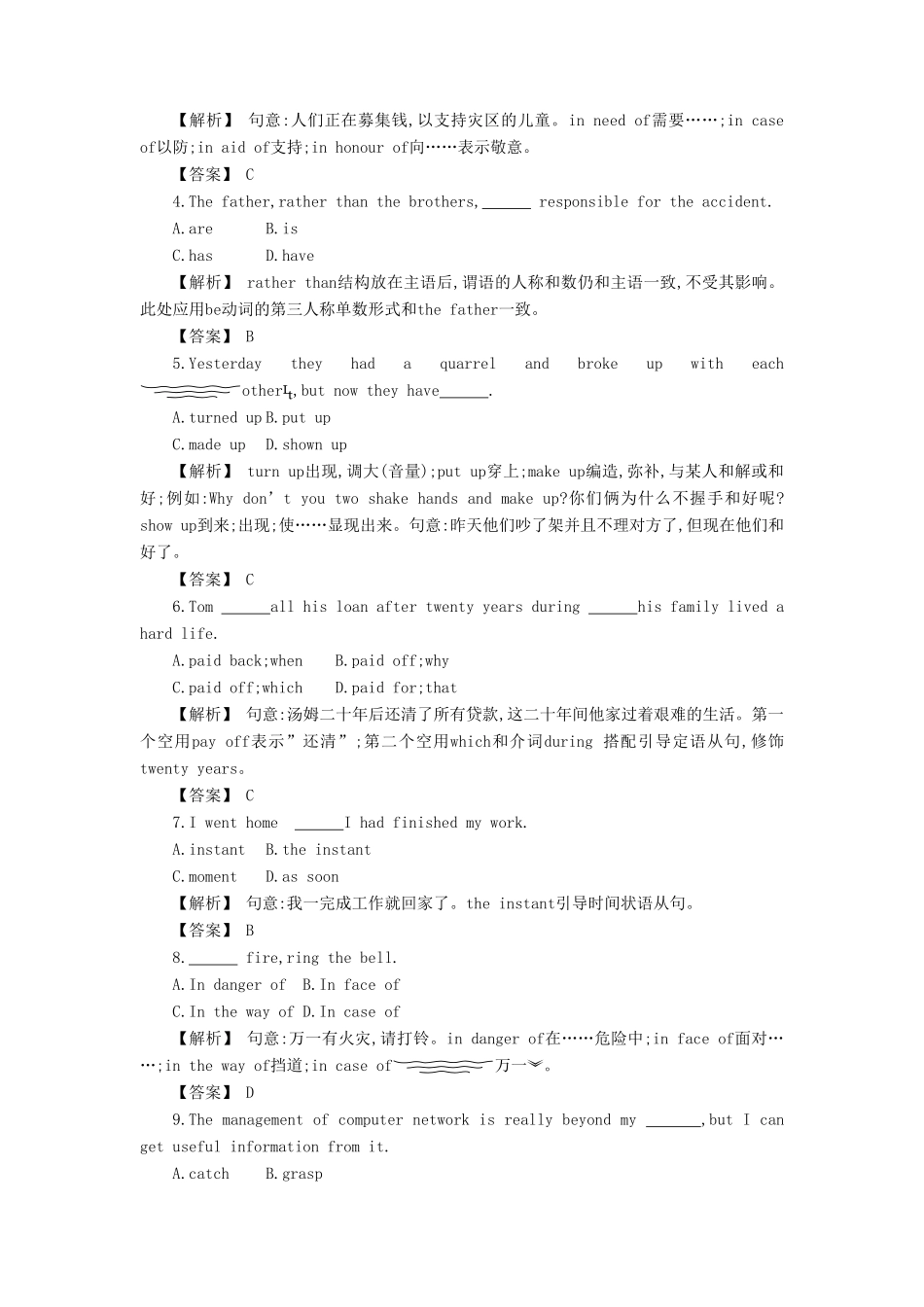 安徽省高三英语一轮复习单元测试卷(十四)试卷_第3页