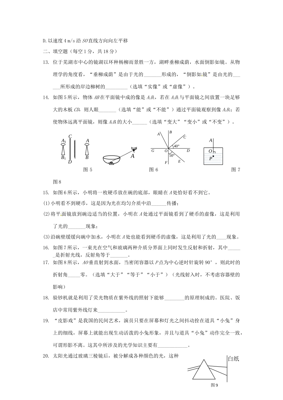 学期八年级物理上册 第四章光现象检测题 新人教版试卷_第3页